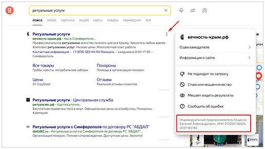 Маркировка рекламы в Яндекс