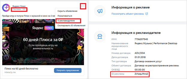 Маркировка рекламы в соц сетях
